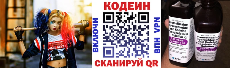 Codein напиток Lean (лин)  Цивильск 
